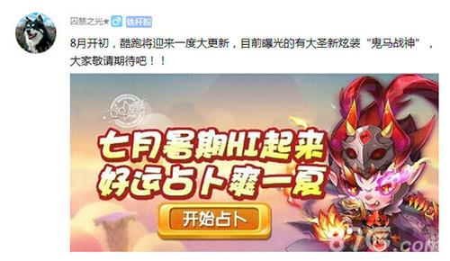 天天酷跑大圣新炫装鬼马战神曝光