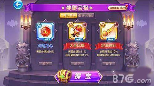 天天酷跑神秘宝物界面