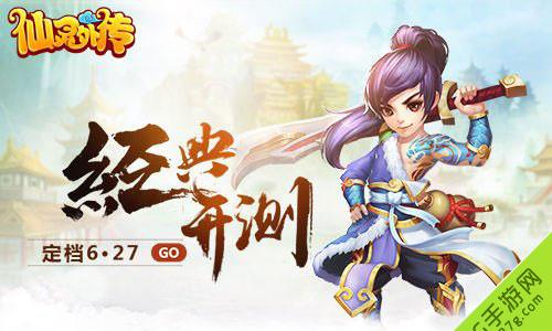 仙灵外传宣传图