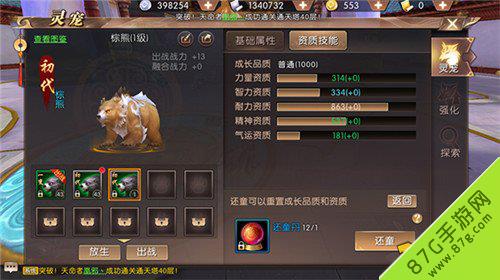 轩辕传奇手游宠物怎么提升战力 轩辕传奇手游65级宠物