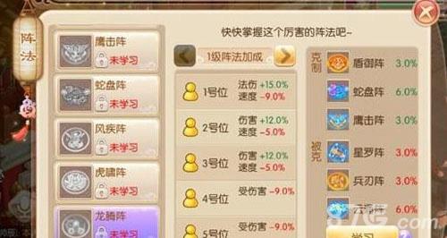 梦幻诛仙手游龙腾阵