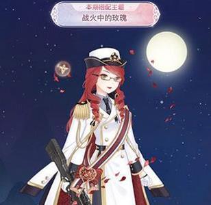奇迹暖暖战火中的玫瑰怎么搭配（奇迹暖暖适合战斗的搭配）