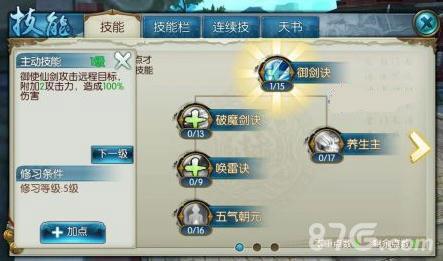 诛仙手游青云pk怎么加点（诛仙手游青云pk视频）