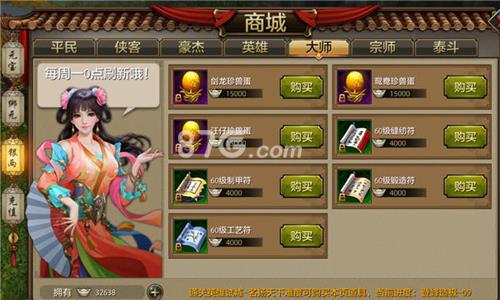 天龙八部手游银两2