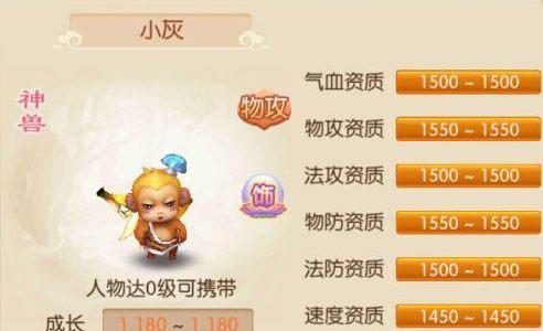 梦幻诛仙手游小灰怎么样（梦幻诛仙手游神兽小灰）