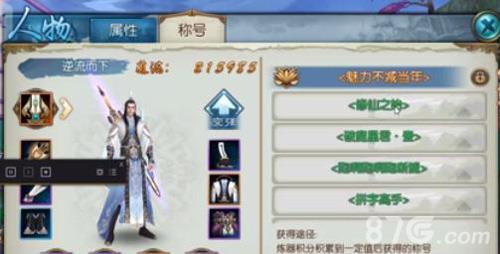 诛仙手游魅力不减当年