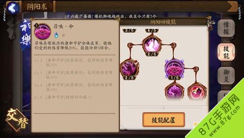 阴阳师手游神乐技能6