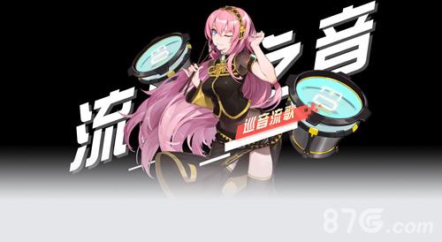 永远的7日之都巡音流歌好感度