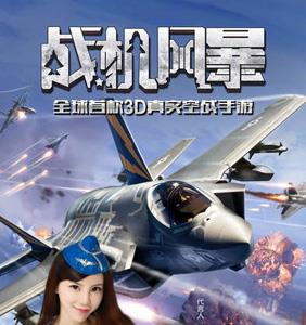 战机风暴游戏宣传图