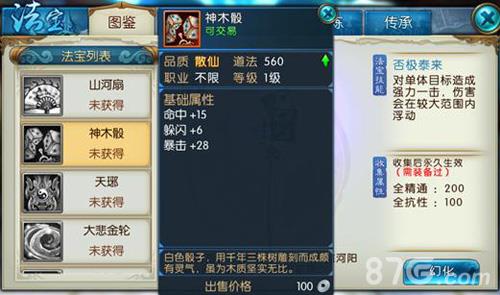 诛仙手游各职业法宝