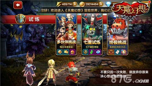 天魔幻想终极挑战怎么玩
