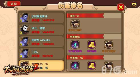 太极熊猫2世界BOSS截图2