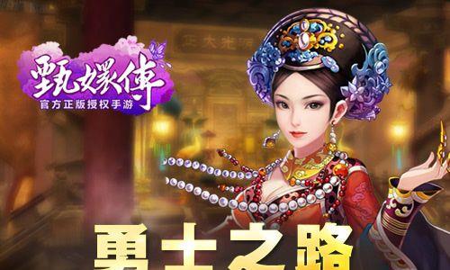 甄嬛传