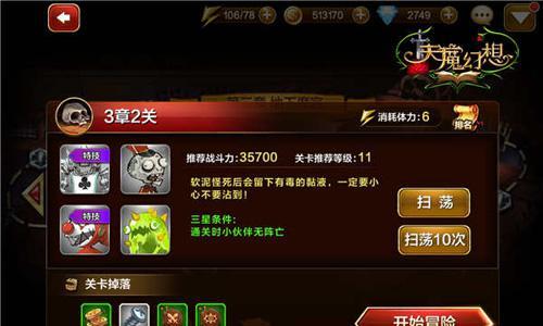 天魔幻想普通冒险3-2怎么打