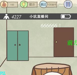 史小坑的爆笑生活10第16关