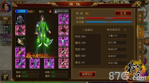 征途手机版刀职业