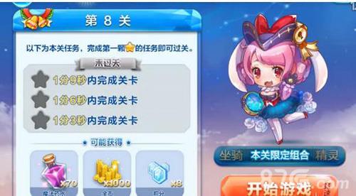 天天酷跑冰雪奇原第8关怎么过