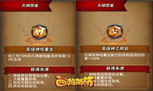 西游萌萌36种天赋3