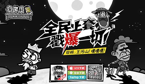 愚公移山3智叟的反击礼包怎么领取 愚公移山3智叟的反击攻略汇总