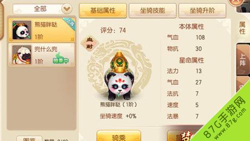 梦幻诛仙手游熊猫坐骑怎么样（梦幻诛仙手游坐骑升阶）