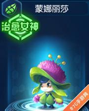 赛尔号超级英雄蒙娜丽莎怎么样（赛尔号蒙娜丽莎完全体）