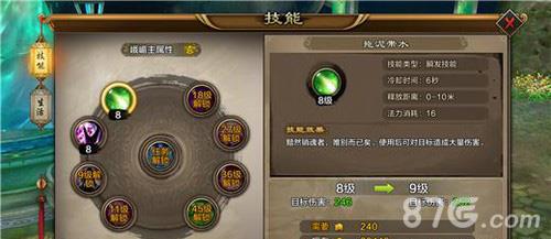 天龙八部手游峨眉技能2