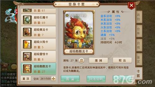 问道手游变身卡套怎么增加（问道手游变身卡大全）
