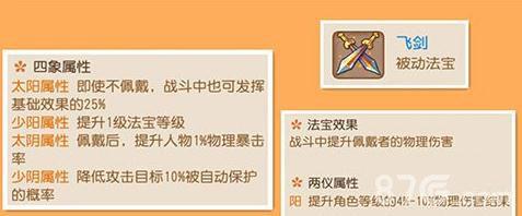 梦幻西游手游飞剑属性怎么选（梦幻西游手游飞剑两仪属性）