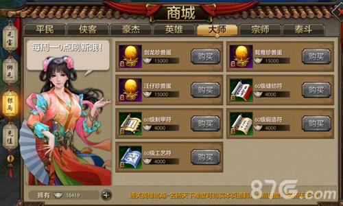 天龙八部手游英雄试炼奖励3
