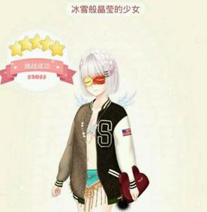 冰雪般晶莹的少女五星搭配