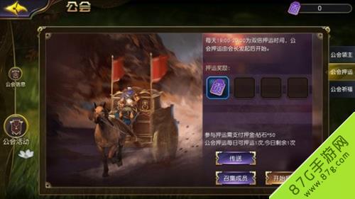 太极熊猫3猎龙公会押运怎么玩