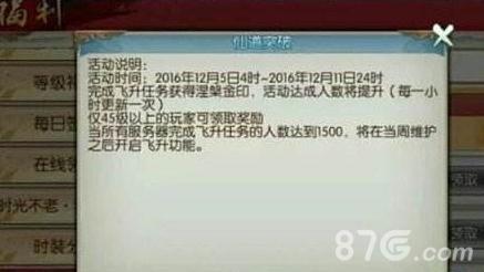 诛仙手游飞升预热活动2