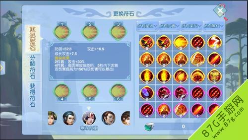 仙灵大作战符石