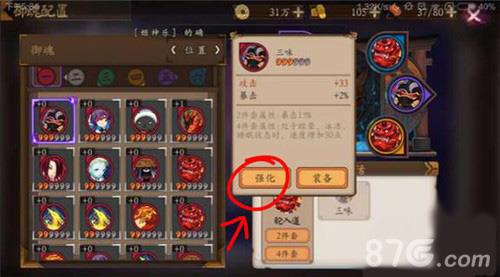 阴阳师手游御魂强化截图2