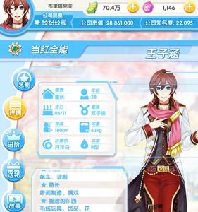 元气偶像季王子涵好感度提升技巧