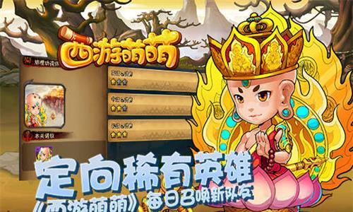 西游萌萌定向稀有英雄 乱斗西游不充钱怎么获得稀有英雄