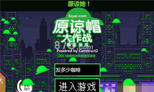 原谅帽大作战怎么算赢