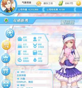 元气偶像季爱丽丝好感度 元气偶像季好感度攻略