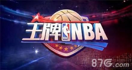 王牌NBA球迷团有什么用（王牌nba球迷团玩法）