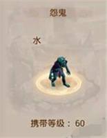 问道手游怨鬼怎么样（问道手游鬼宠怎么洗练）