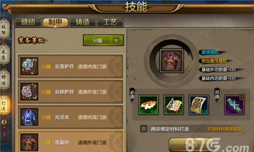 天龙八部手游手工技能3
