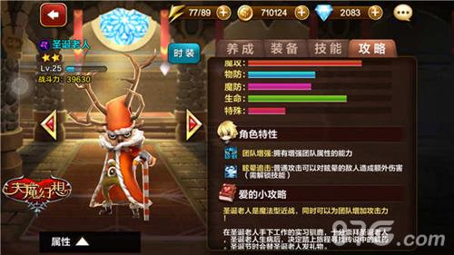 天魔幻想圣诞老人怎么样（qq幻想圣诞老人在哪）