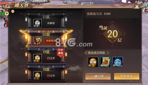 轩辕传奇手游通天塔有什么奖励 轩辕传奇手游通天塔66层怎么过