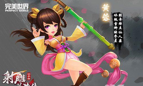 射雕英雄传3D手游黄蓉