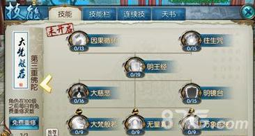 诛仙手游天音第三重技能加点（诛仙3天音加点技能天书加点）