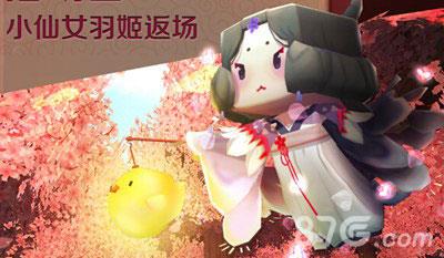 迷你世界羽姬返场时间