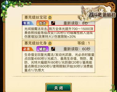 战斗吧蘑菇君武器属性图1