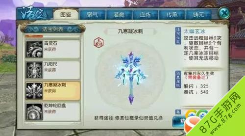 诛仙手游焚香法宝搭配