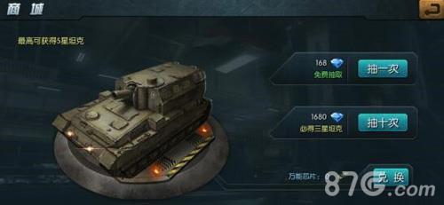 闪电突袭商城抽卡