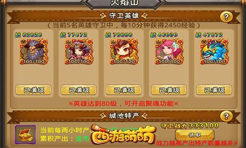 西游萌萌2